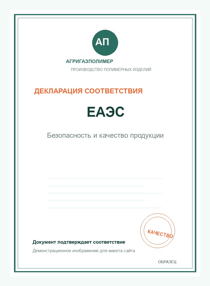 Декларация соответствия ЕАЭС